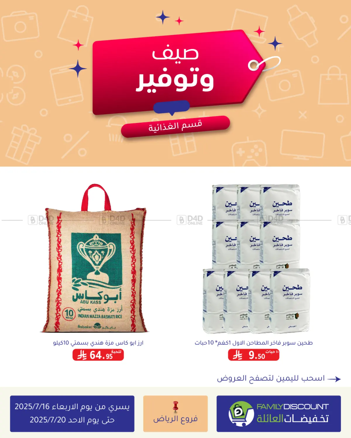 صفحة رقم 37 من صيف وتوفير في تخفيضات العائلة