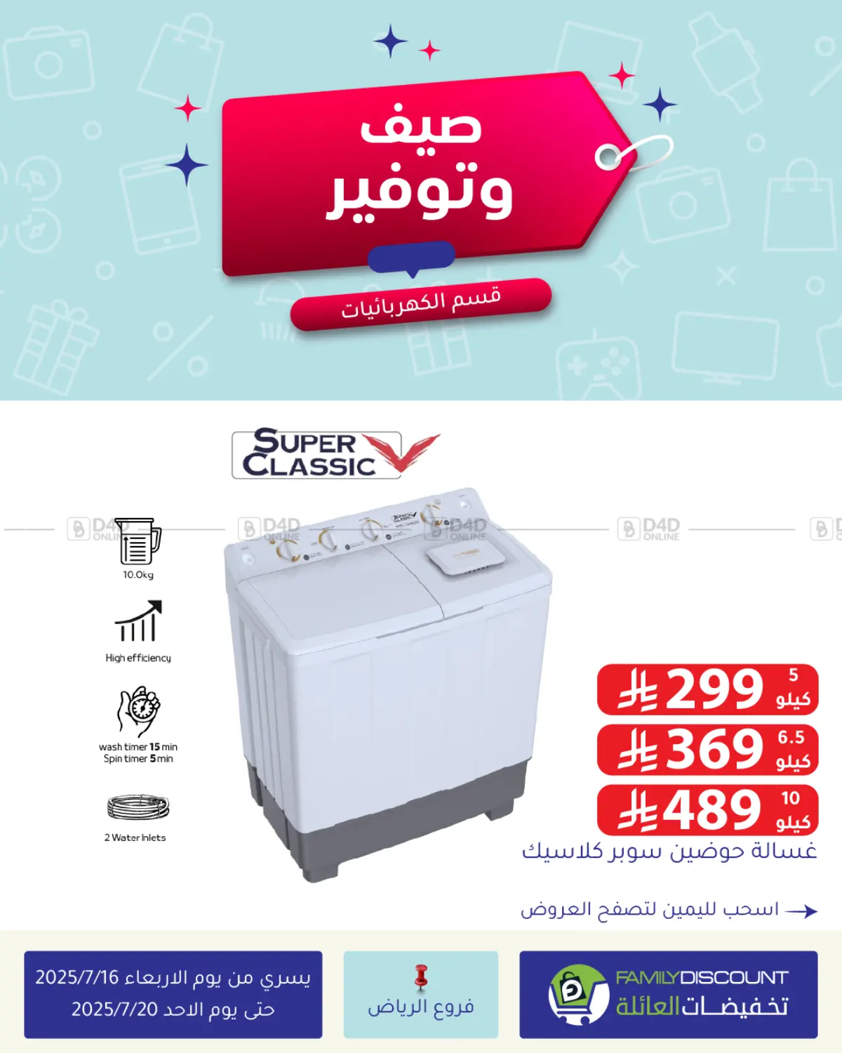 صفحة رقم 42 من صيف وتوفير في تخفيضات العائلة