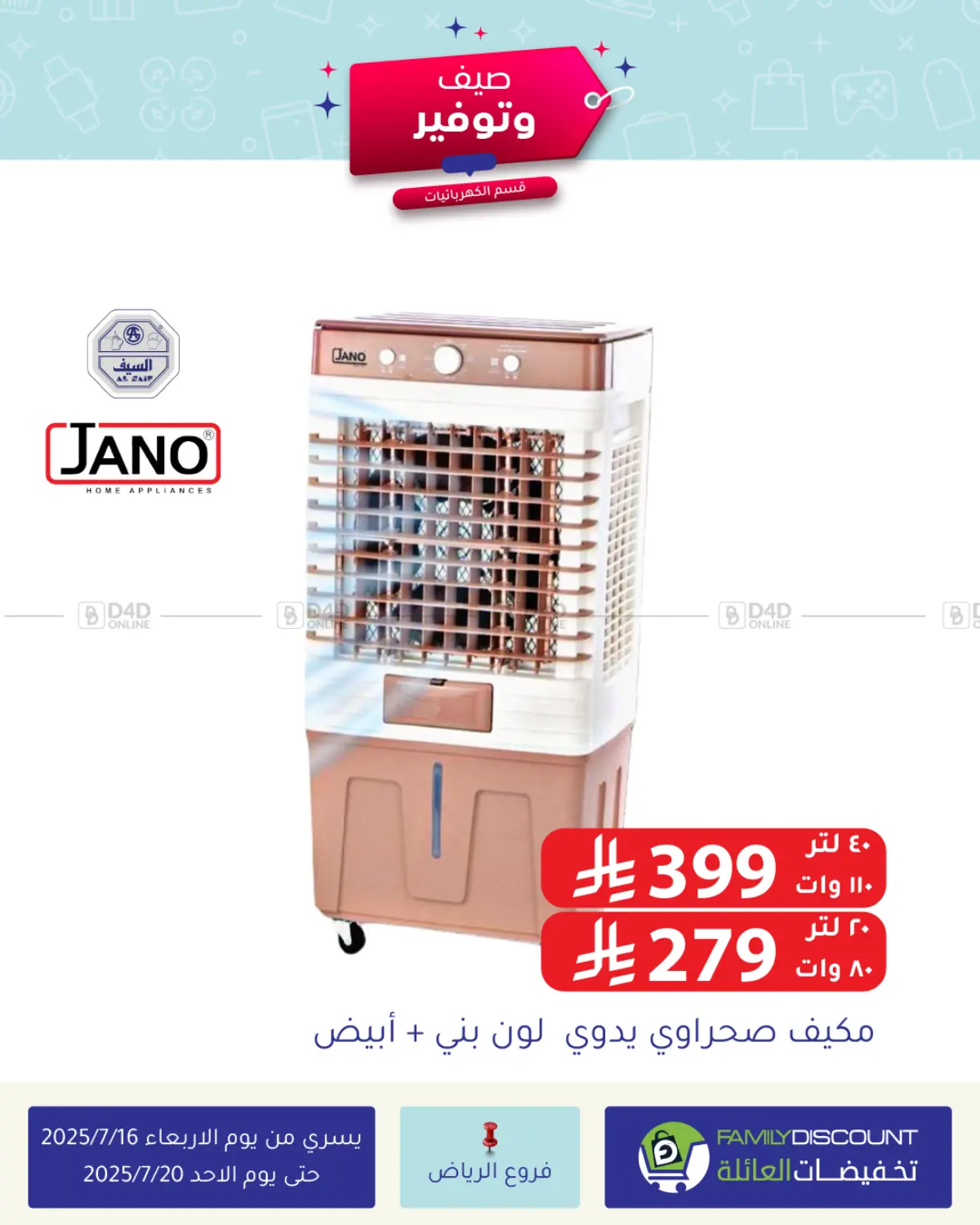 صفحة رقم 51 من صيف وتوفير في تخفيضات العائلة