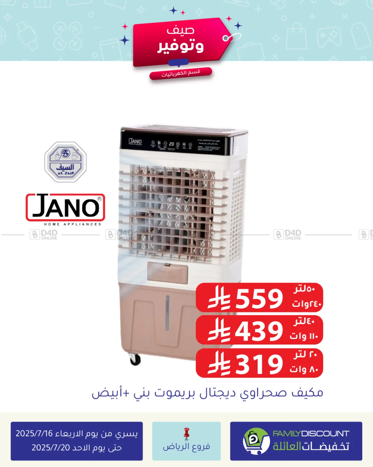 صفحة رقم 50 من صيف وتوفير في تخفيضات العائلة