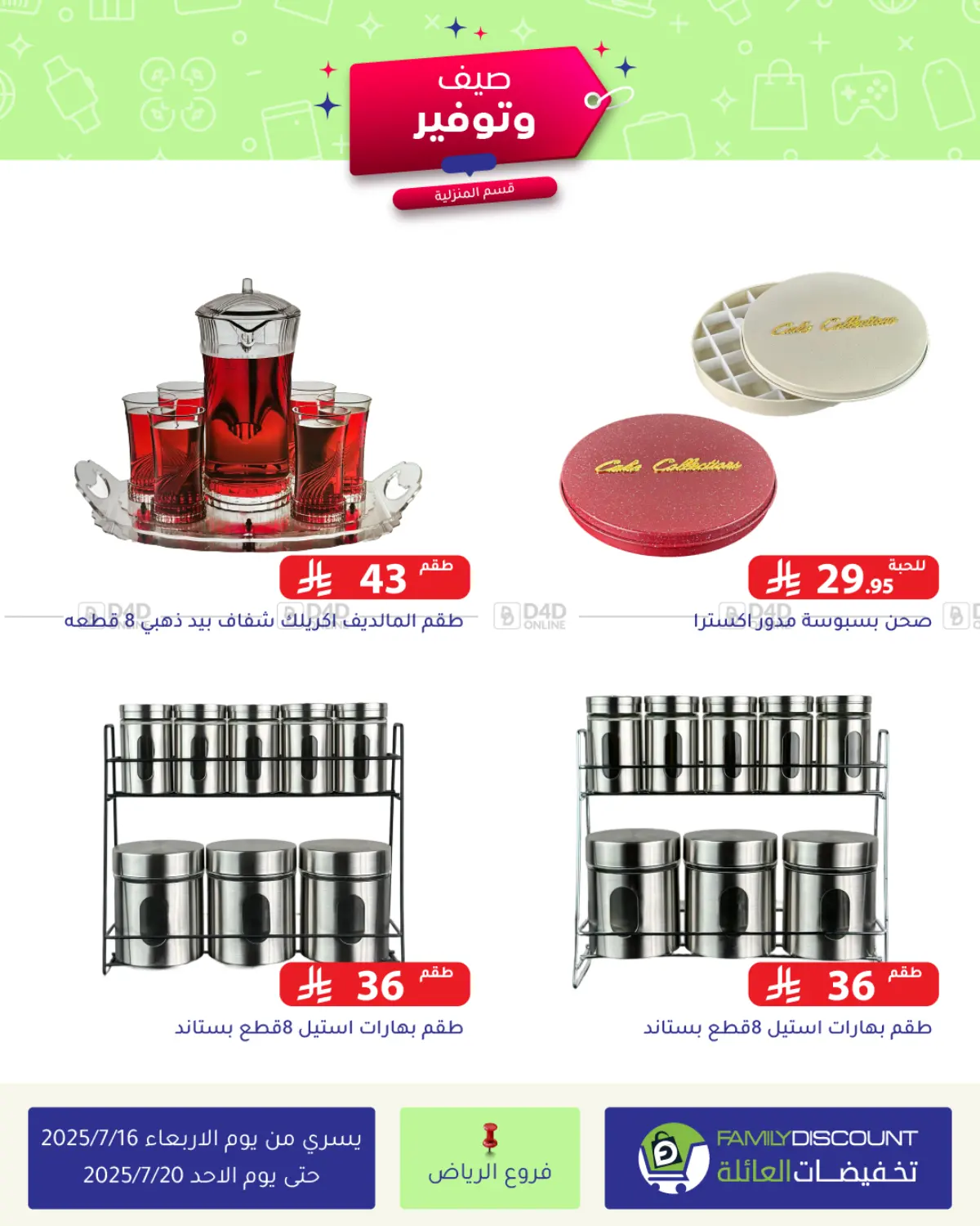 صفحة رقم 61 من صيف وتوفير في تخفيضات العائلة