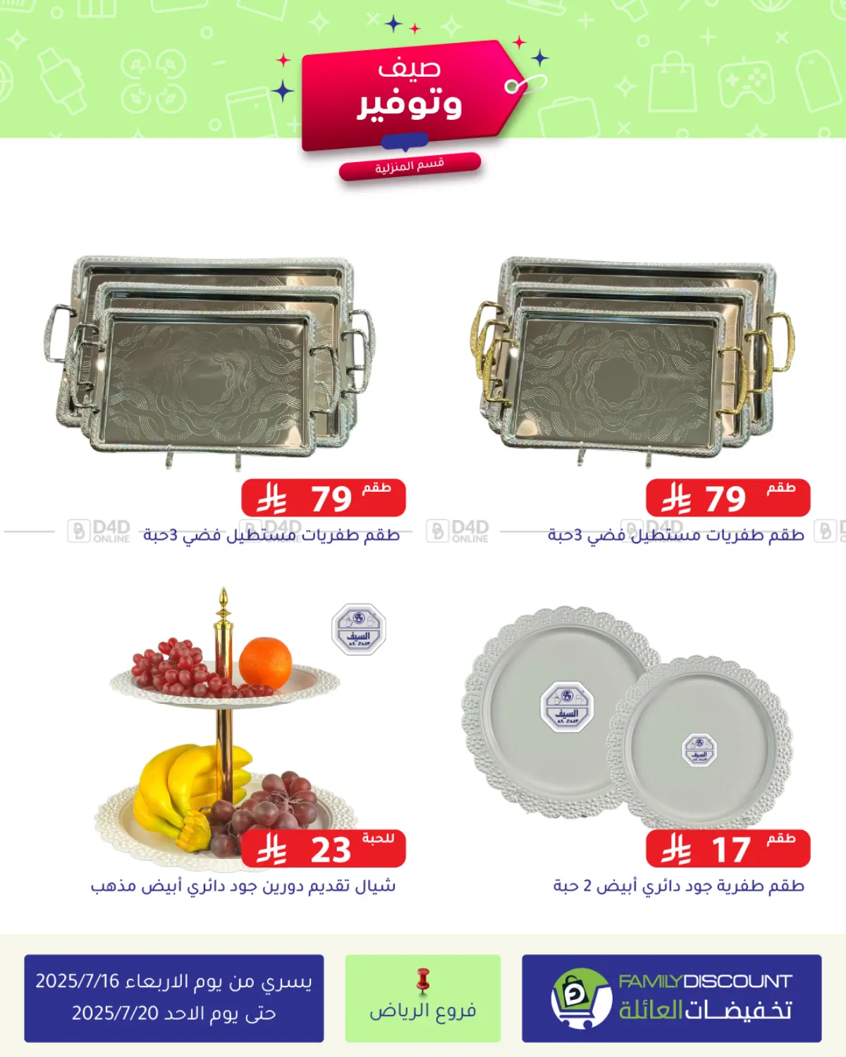 صفحة رقم 64 من صيف وتوفير في تخفيضات العائلة