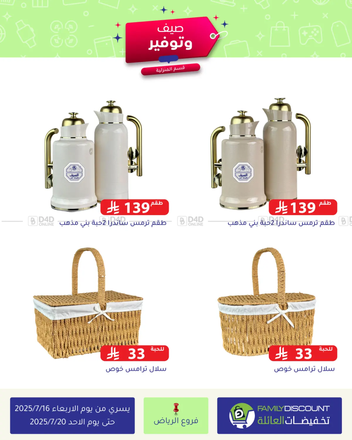 صفحة رقم 70 من صيف وتوفير في تخفيضات العائلة