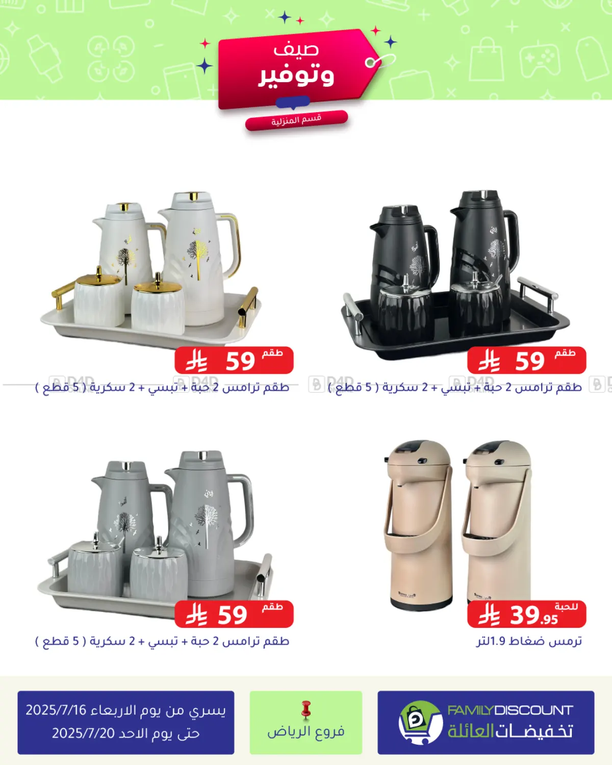 صفحة رقم 71 من صيف وتوفير في تخفيضات العائلة
