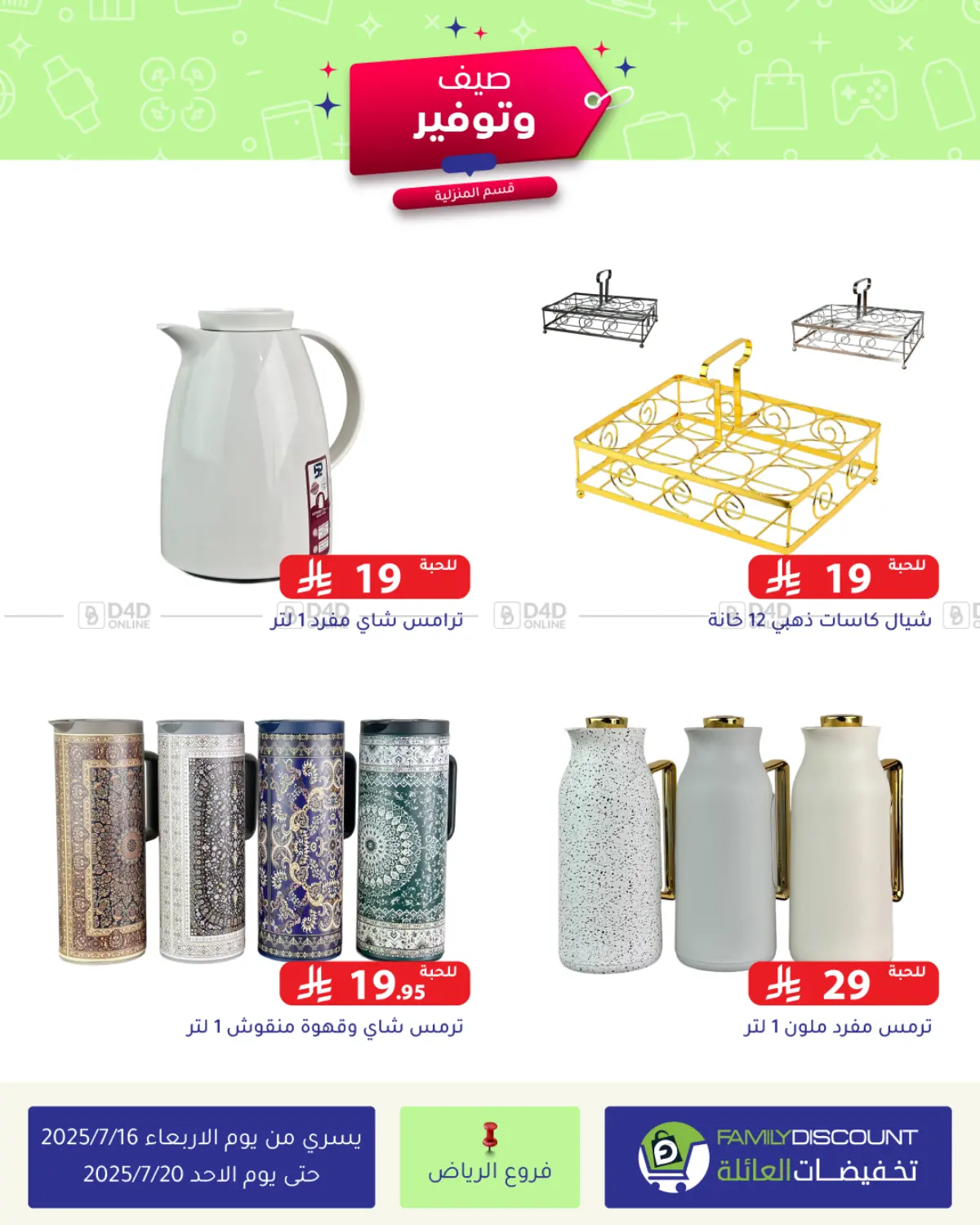 صفحة رقم 68 من صيف وتوفير في تخفيضات العائلة