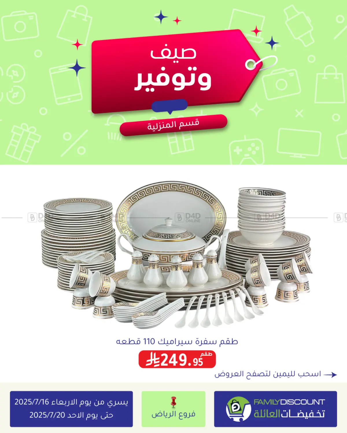 صفحة رقم 74 من صيف وتوفير في تخفيضات العائلة