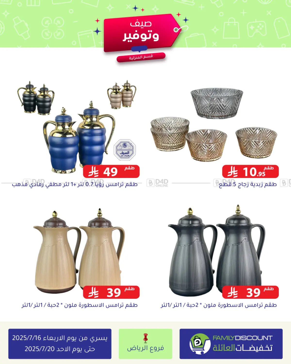 صفحة رقم 73 من صيف وتوفير في تخفيضات العائلة