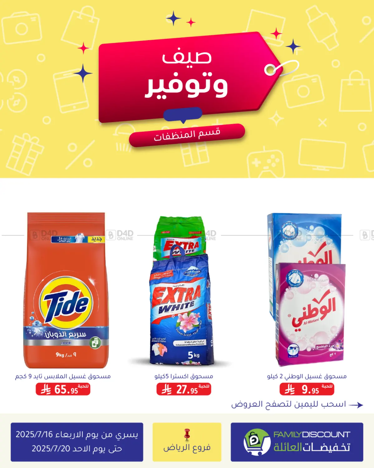 صفحة رقم 76 من صيف وتوفير في تخفيضات العائلة