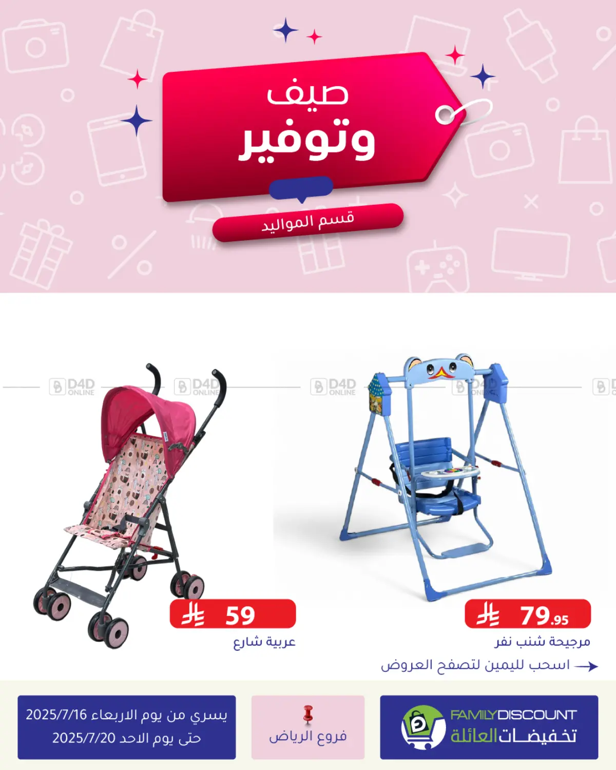 صفحة رقم 84 من صيف وتوفير في تخفيضات العائلة