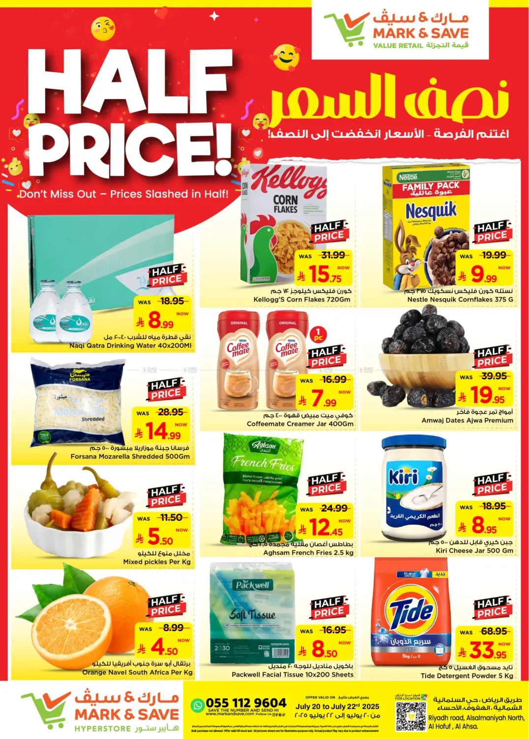 صفحة رقم 1 من Half Price!@Al Hasa في مارك & سيف