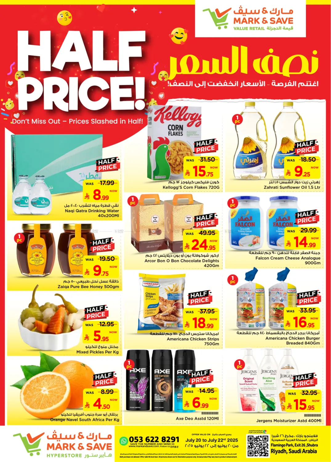 صفحة رقم 1 من Half Price ! @Riyadh في مارك & سيف