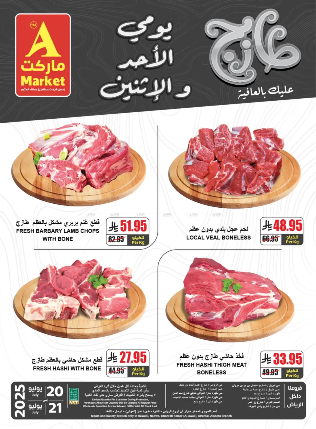 صفحة رقم 5 من طازج عليك بالعافية في A ماركت