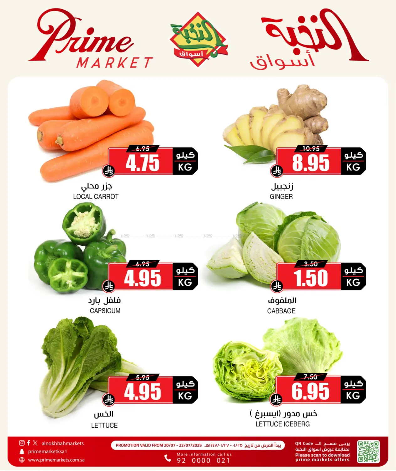 صفحة رقم 5 من 3 DAYS VEGE OFFER في أسواق النخبة