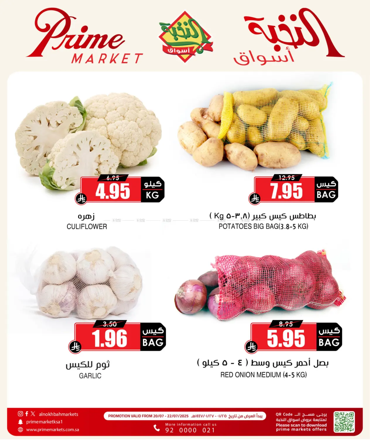 صفحة رقم 7 من 3 DAYS VEGE OFFER في أسواق النخبة