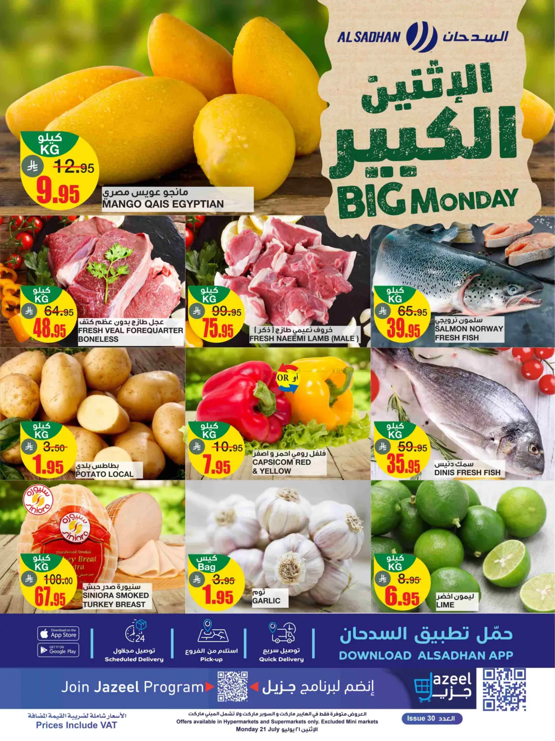 صفحة رقم 1 من الإثنين الكبير في أسواق السدحان