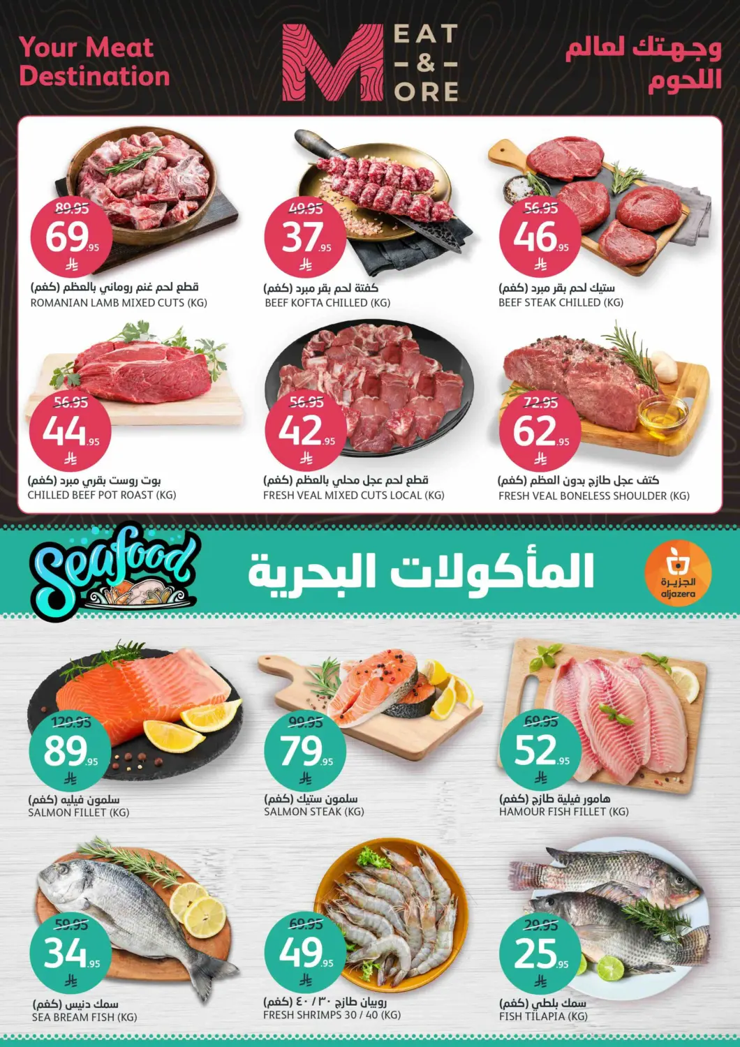صفحة رقم 5 من زيد الكمية نزيد التوفير في مركز الجزيرة للتسوق