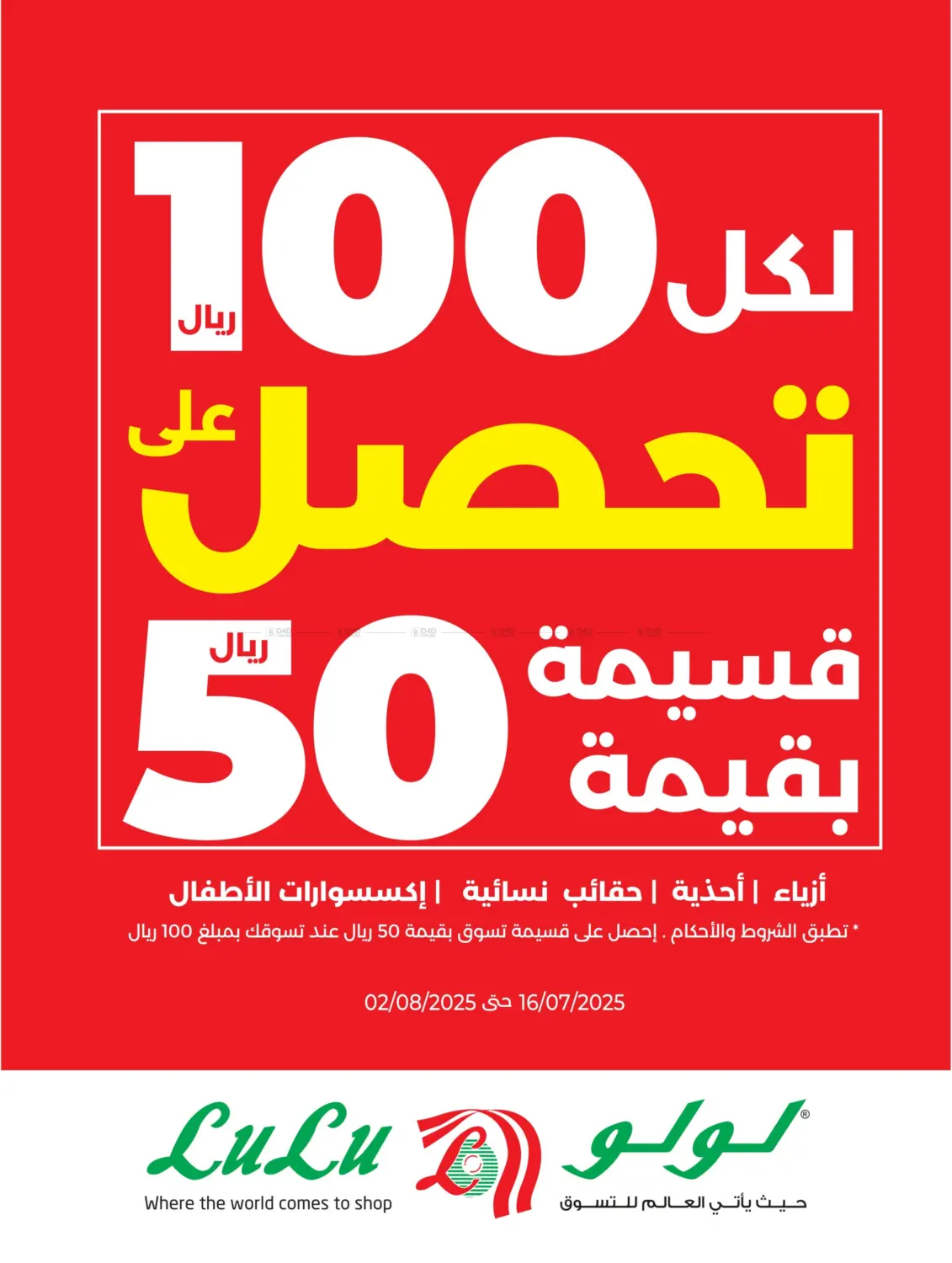 صفحة رقم 77 من لولو التوفير يوليو في لولو هايبرماركت