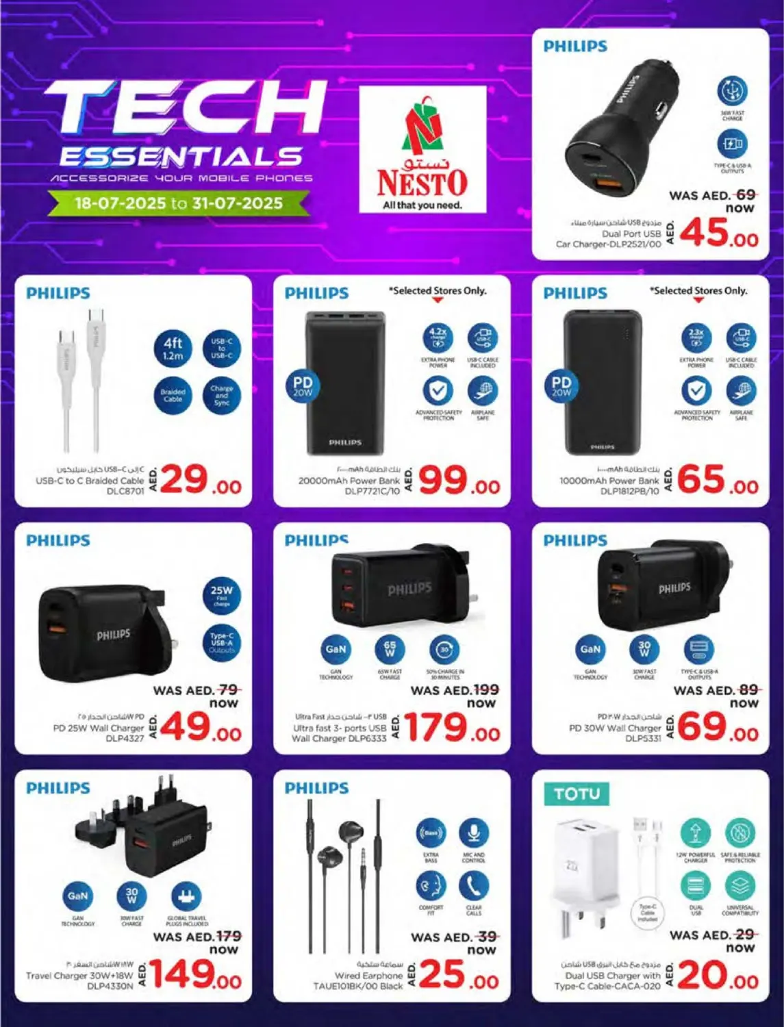 صفحة رقم 3 من Tech Essentials في نستو هايبرماركت