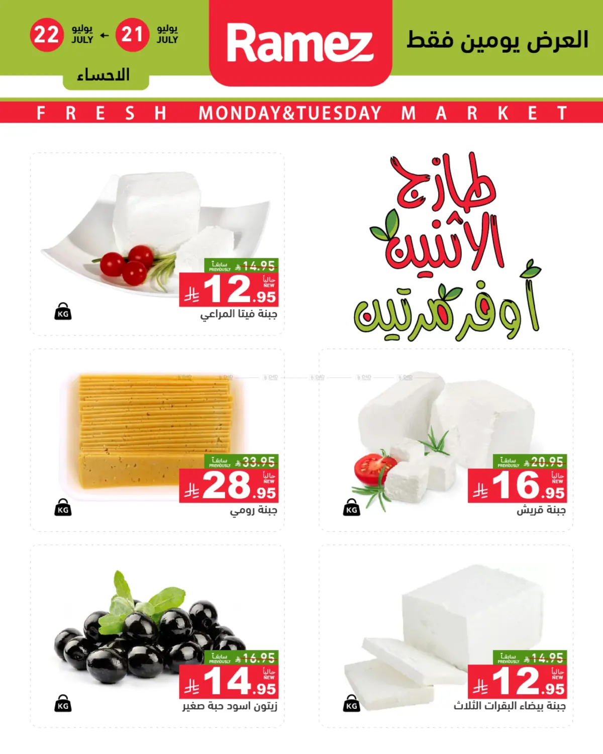 صفحة رقم 2 من Monday & Tuesday Offer في أسواق رامز