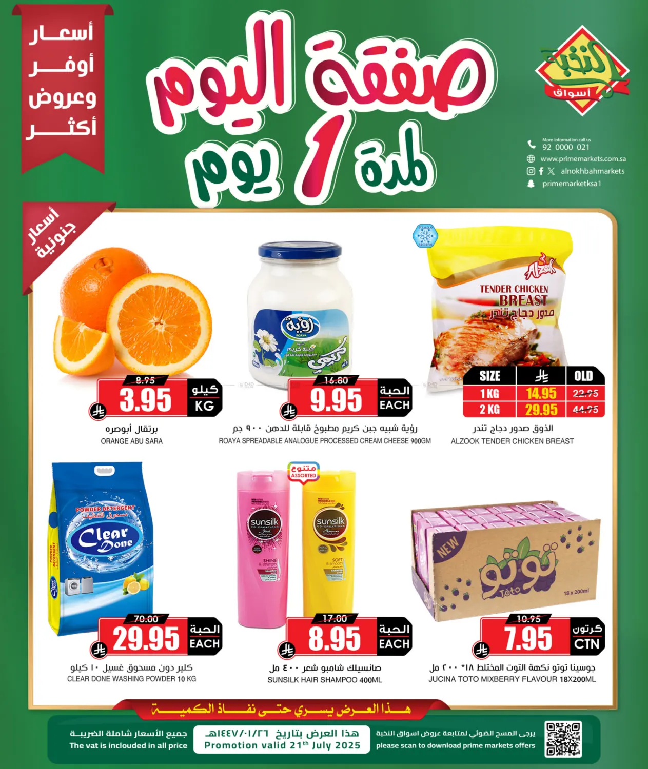 صفحة رقم 1 من Special Offer في أسواق النخبة