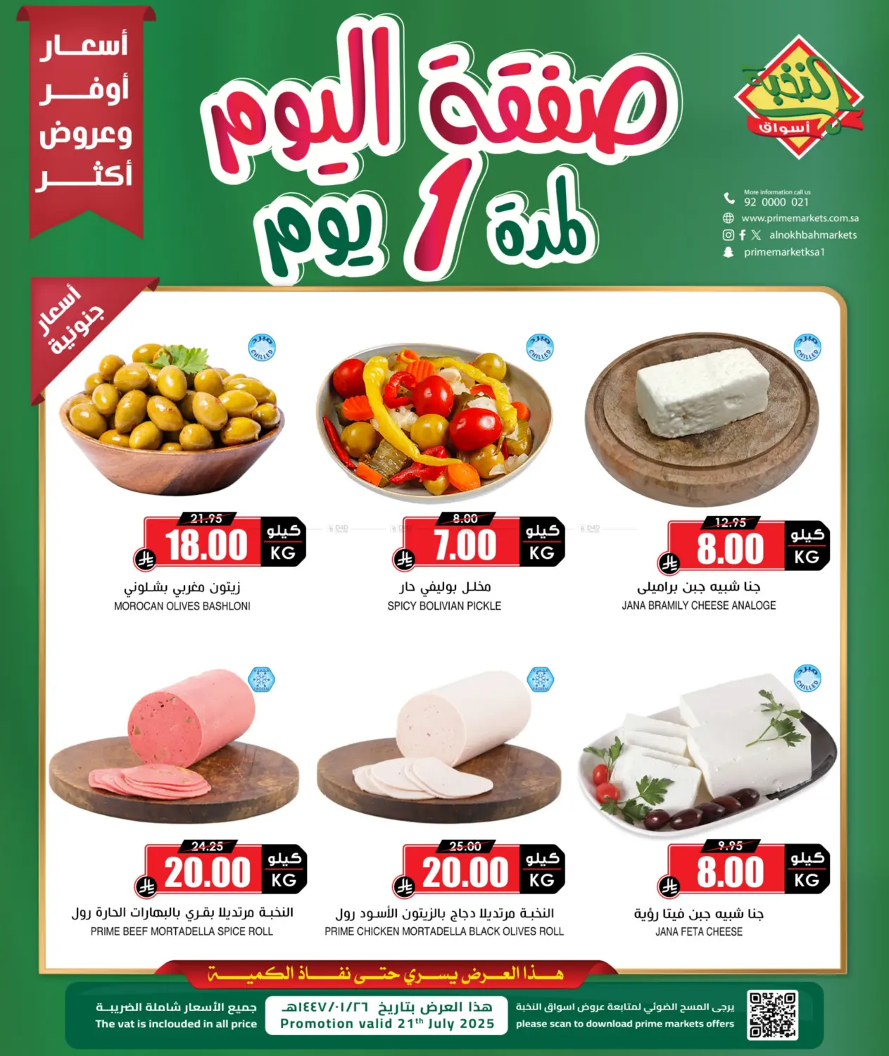 صفحة رقم 3 من Special Offer في أسواق النخبة