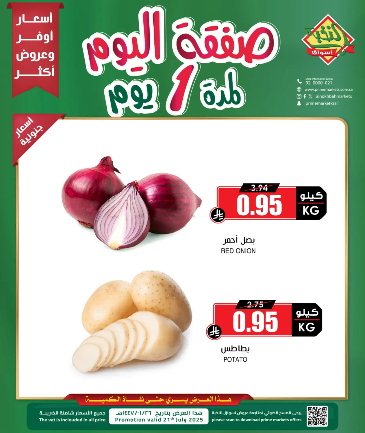 صفحة رقم 2 من Special Offer في أسواق النخبة