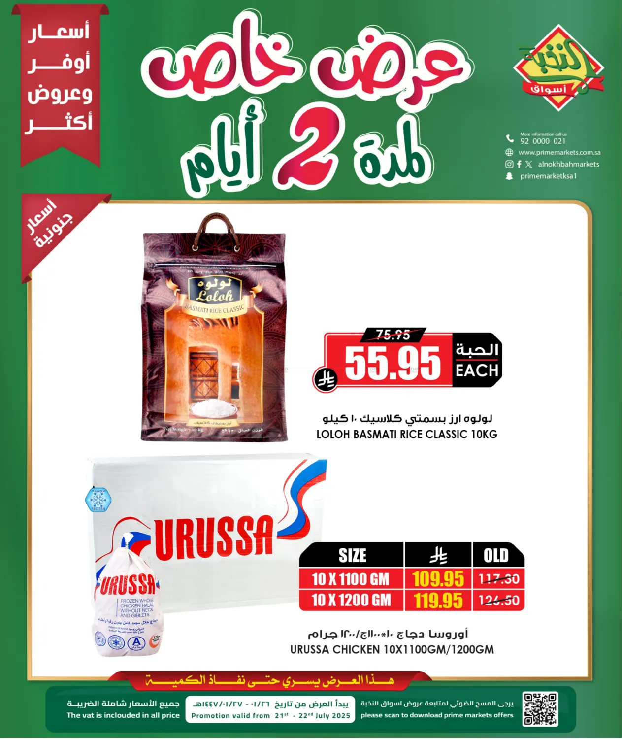 صفحة رقم 1 من Special Offer في أسواق النخبة