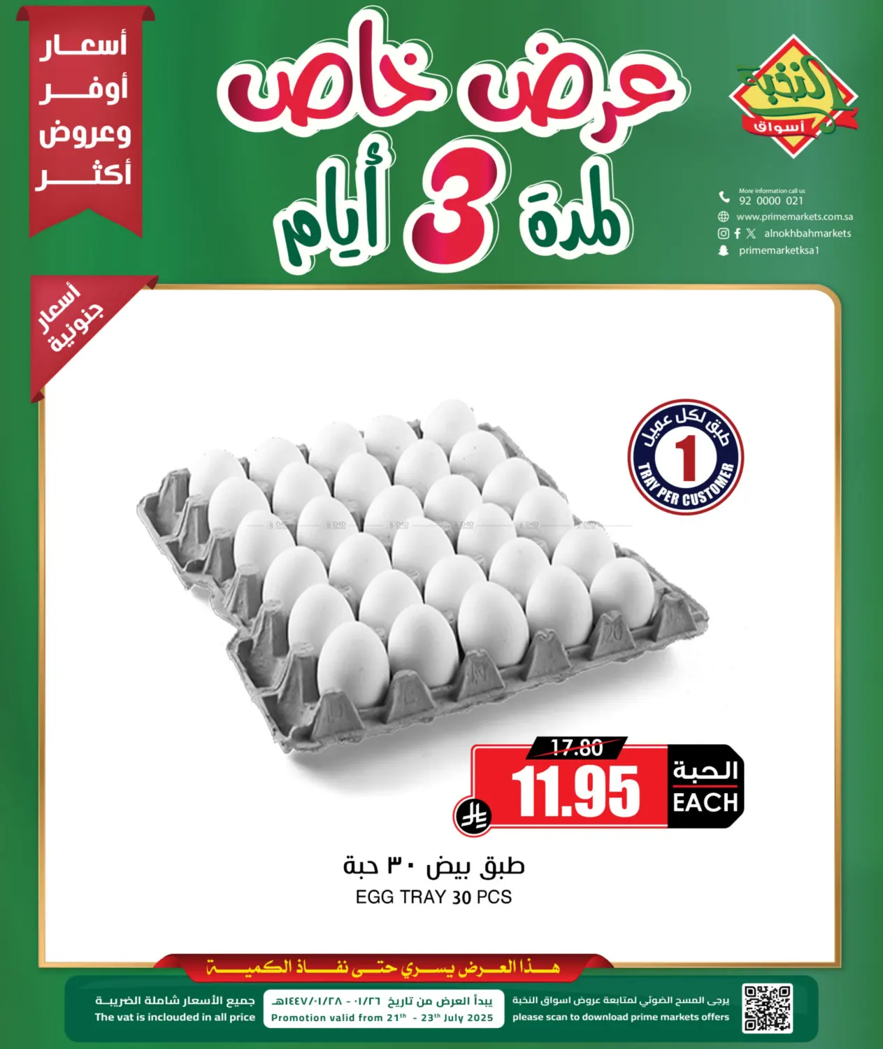 صفحة رقم 1 من Special Offer في أسواق النخبة