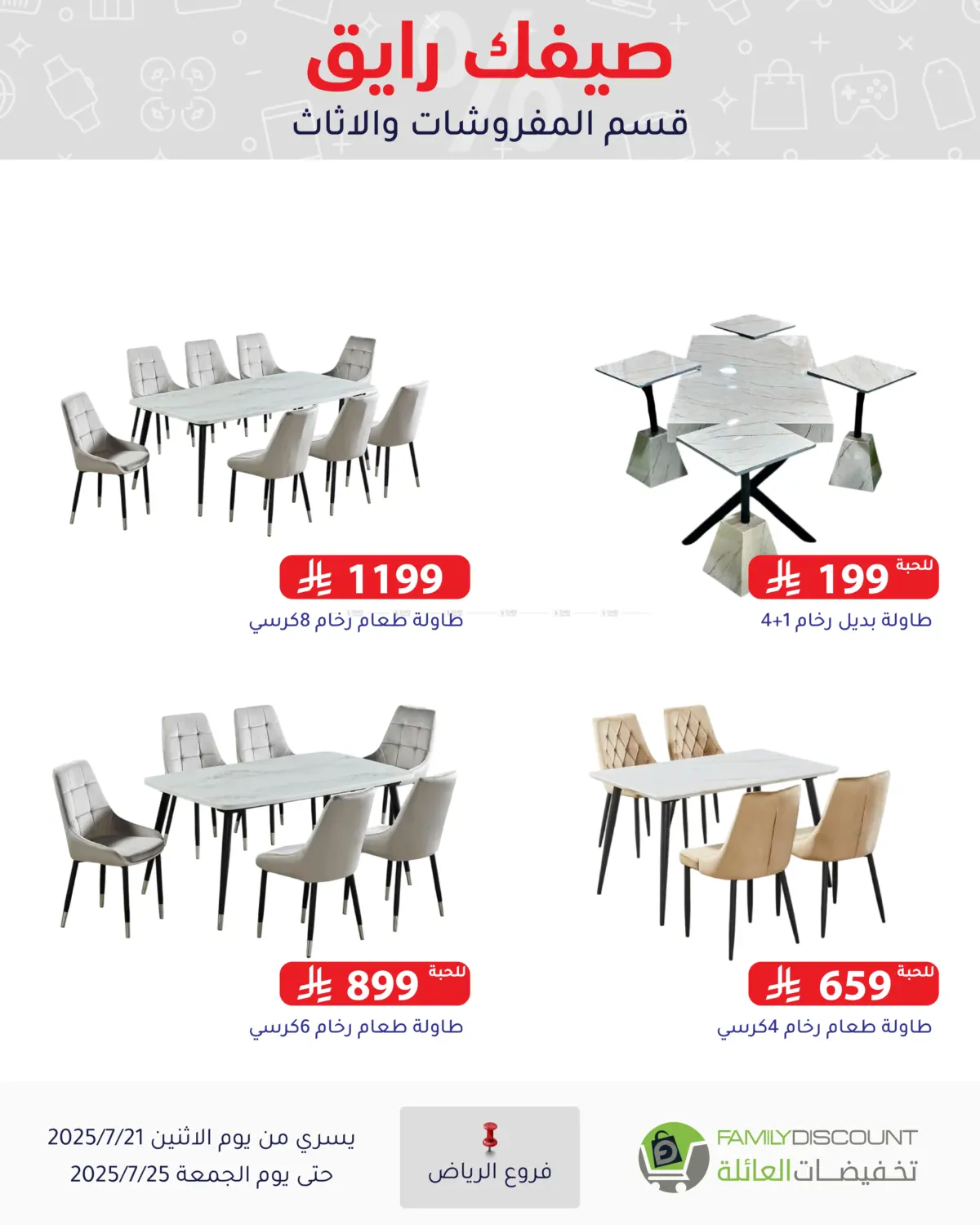 صفحة رقم 4 من Special Offer في تخفيضات العائلة