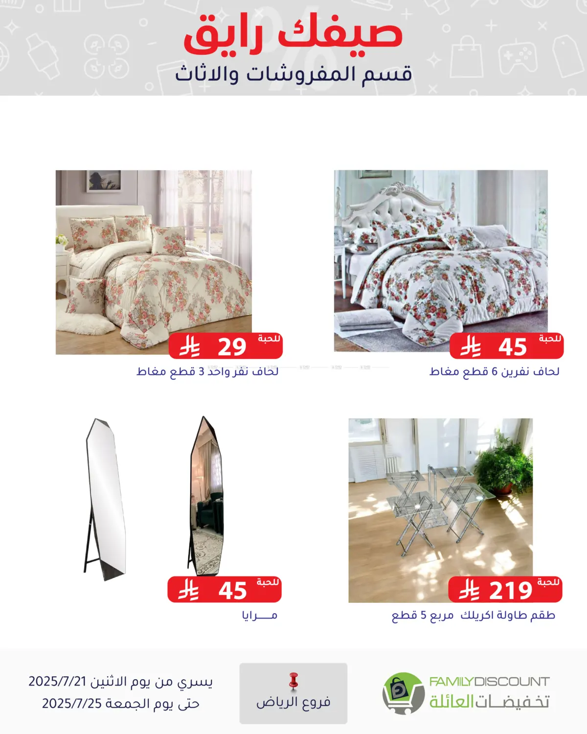 صفحة رقم 2 من Special Offer في تخفيضات العائلة