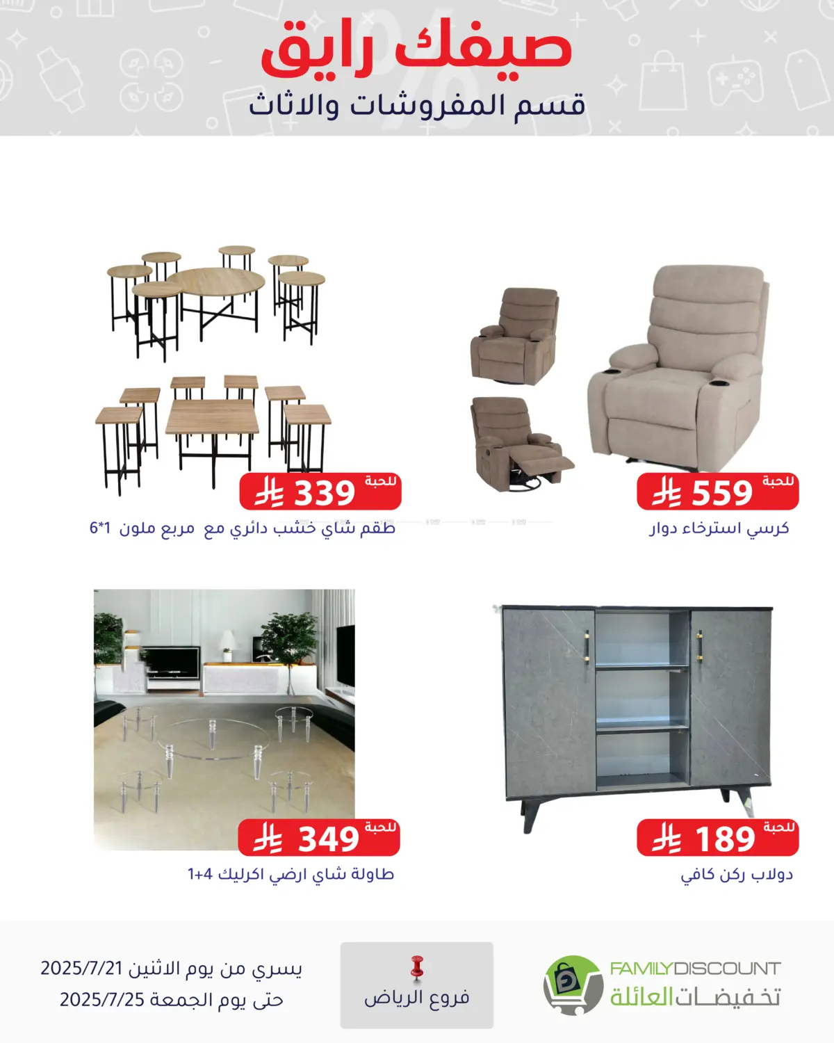 صفحة رقم 5 من Special Offer في تخفيضات العائلة