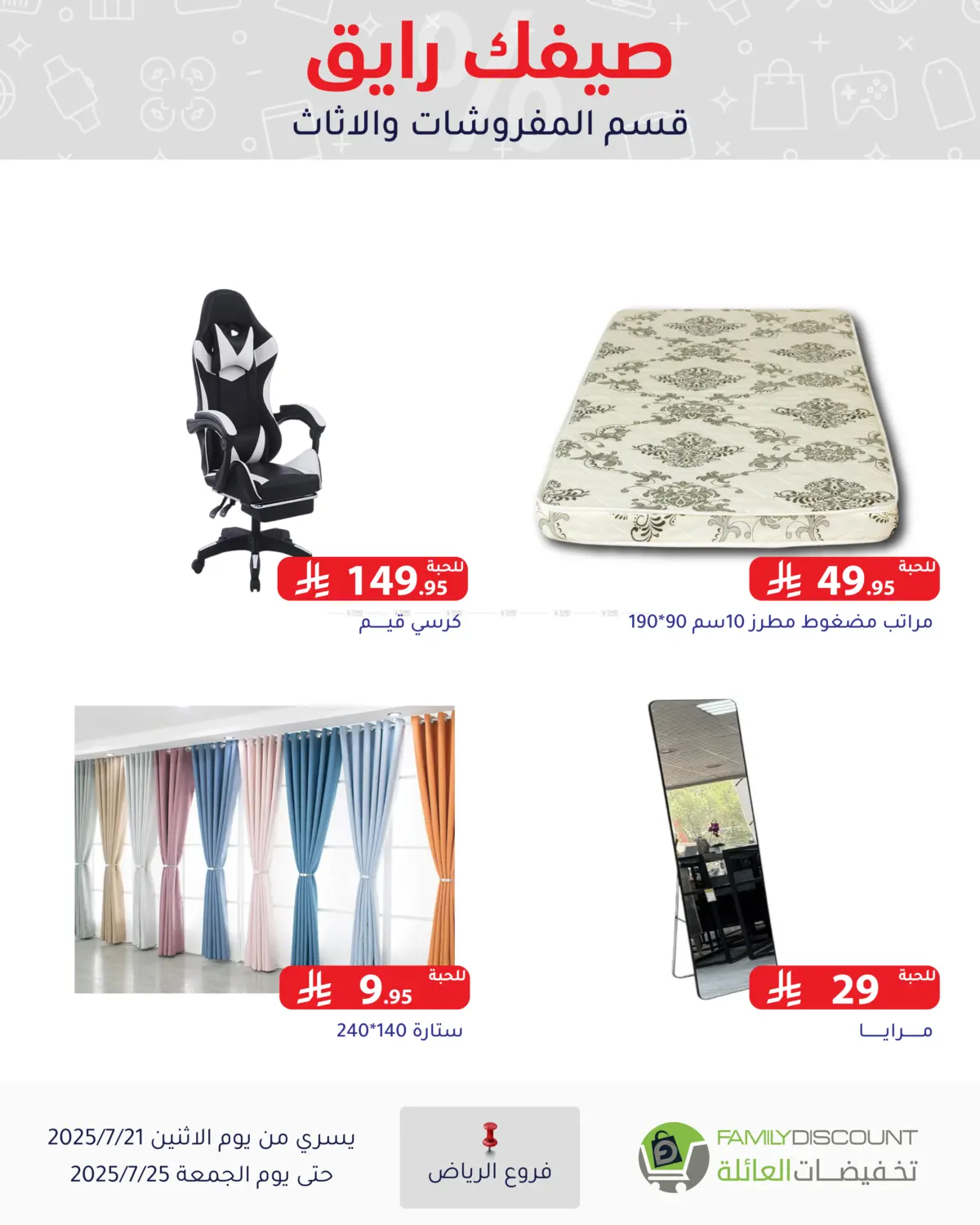صفحة رقم 7 من Special Offer في تخفيضات العائلة