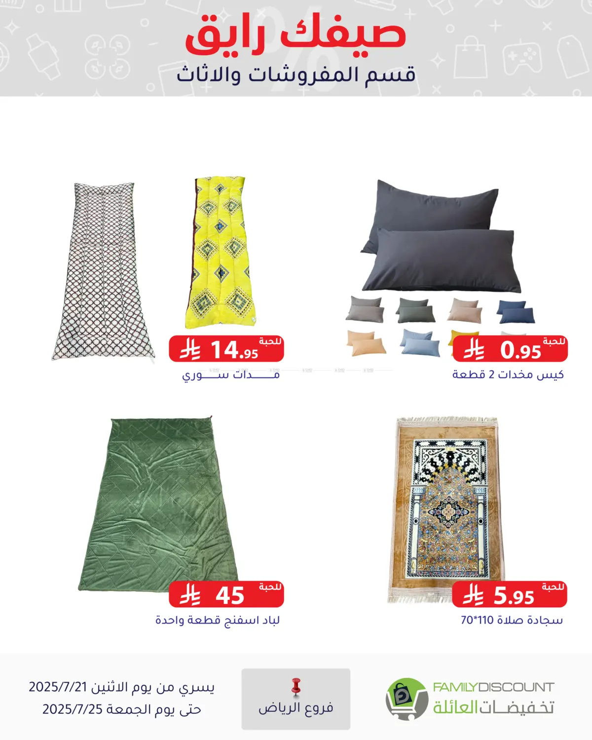 صفحة رقم 3 من Special Offer في تخفيضات العائلة