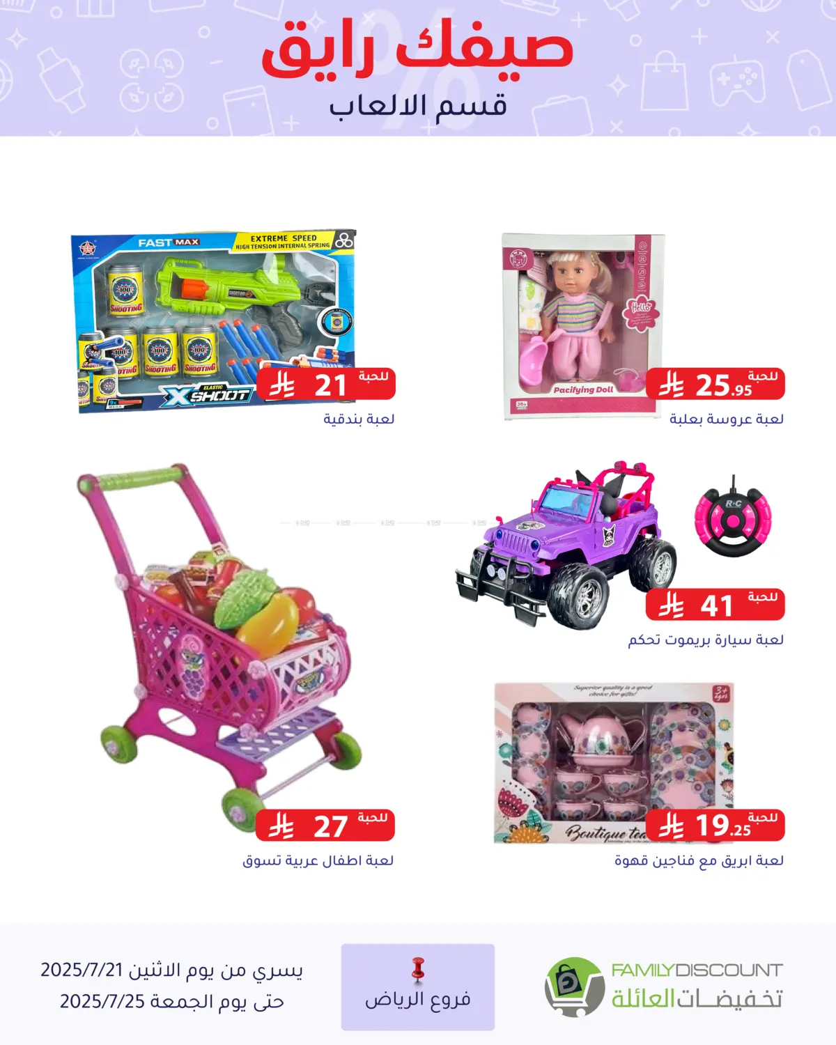 صفحة رقم 11 من Special Offer في تخفيضات العائلة