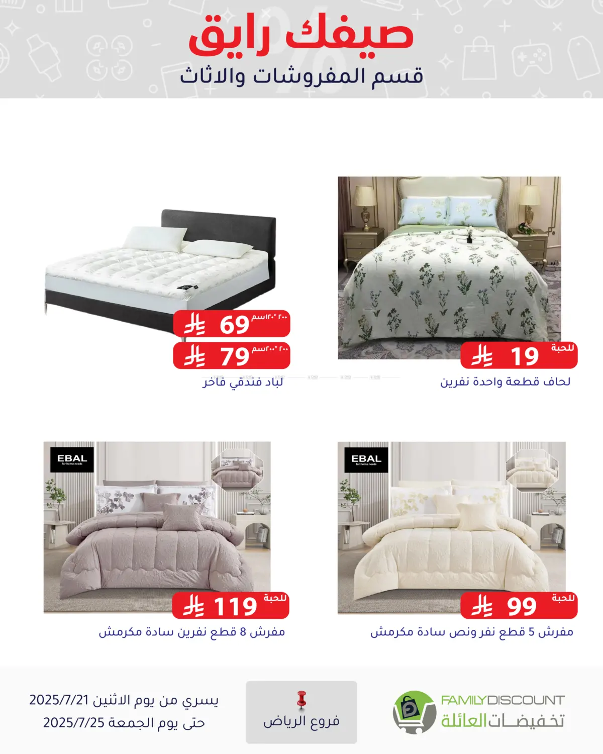صفحة رقم 10 من Special Offer في تخفيضات العائلة
