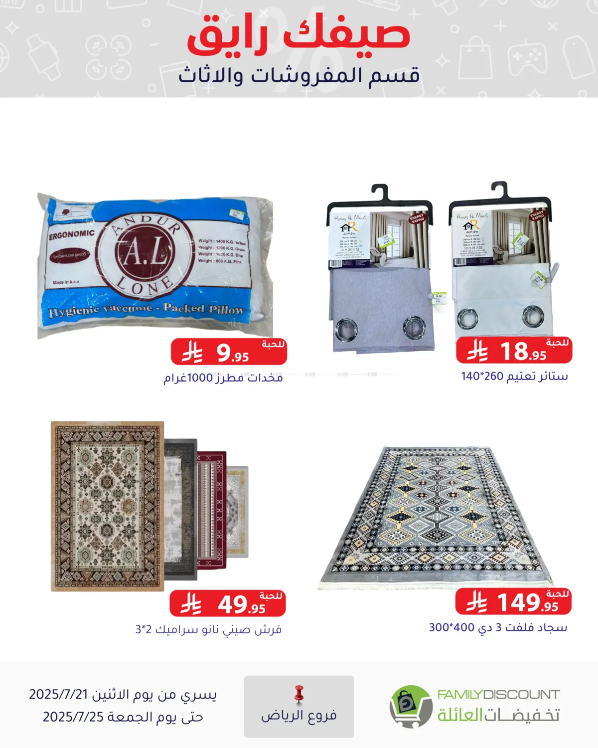 صفحة رقم 8 من Special Offer في تخفيضات العائلة