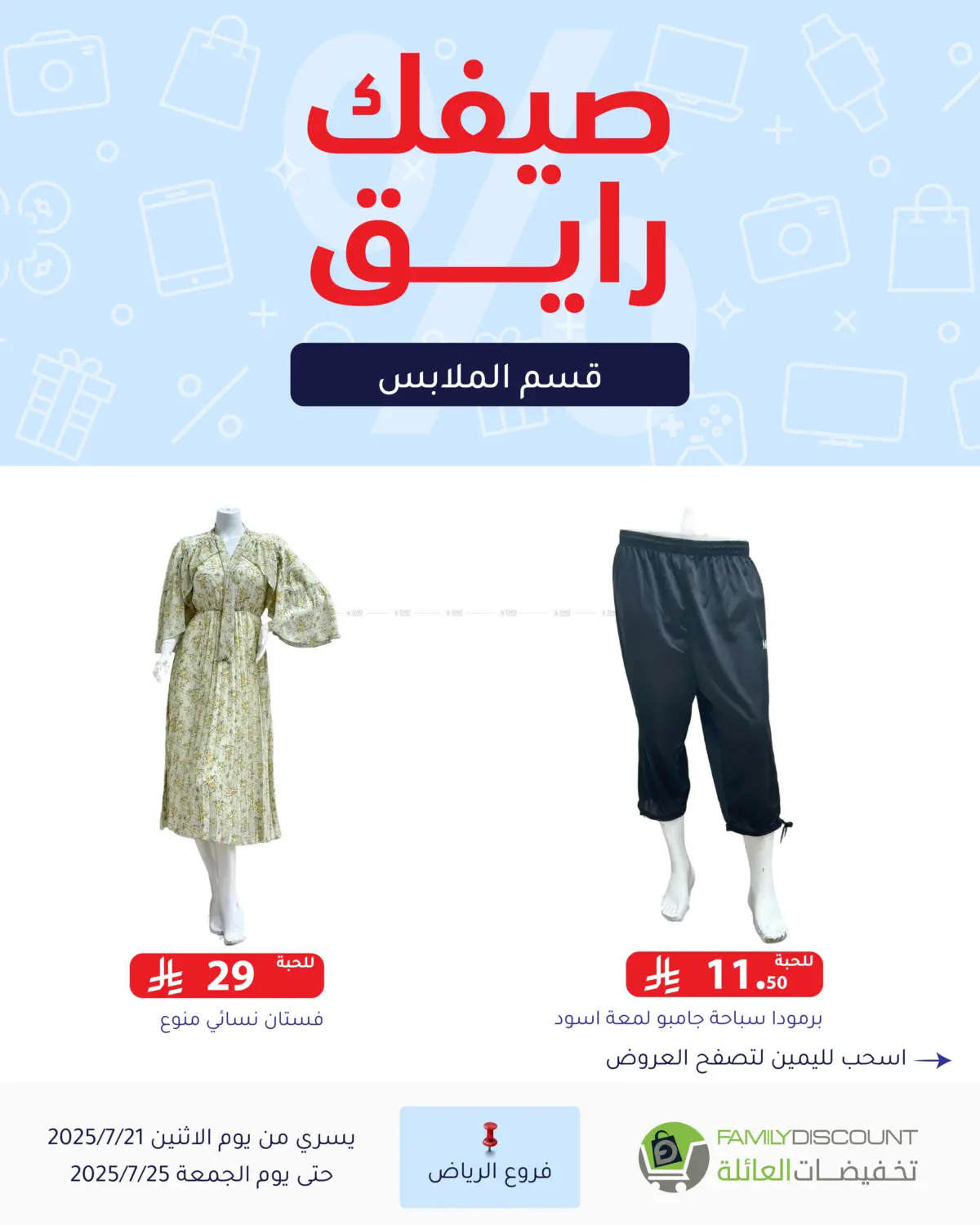 صفحة رقم 17 من Special Offer في تخفيضات العائلة