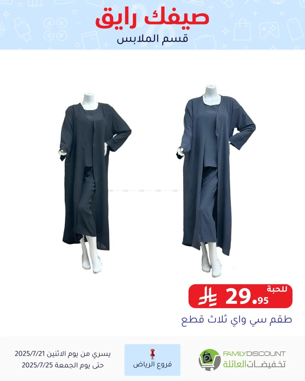 صفحة رقم 19 من Special Offer في تخفيضات العائلة