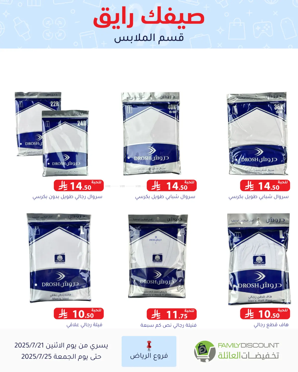صفحة رقم 23 من Special Offer في تخفيضات العائلة