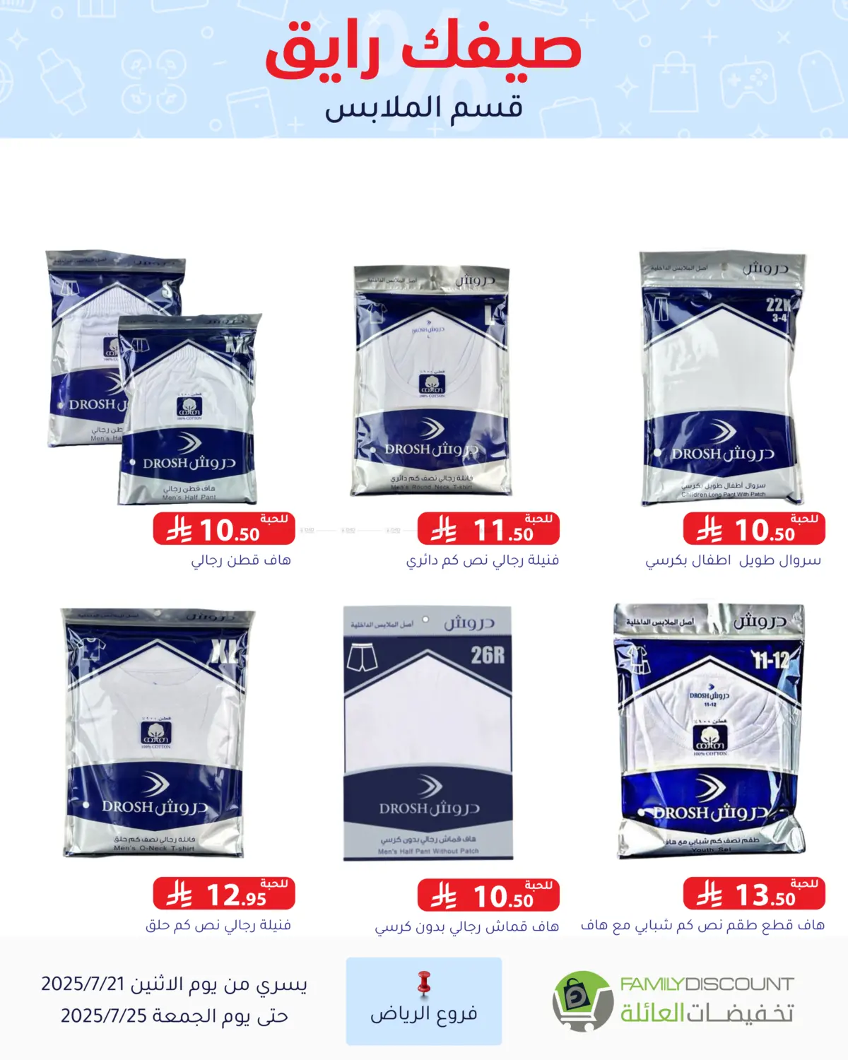 صفحة رقم 24 من Special Offer في تخفيضات العائلة