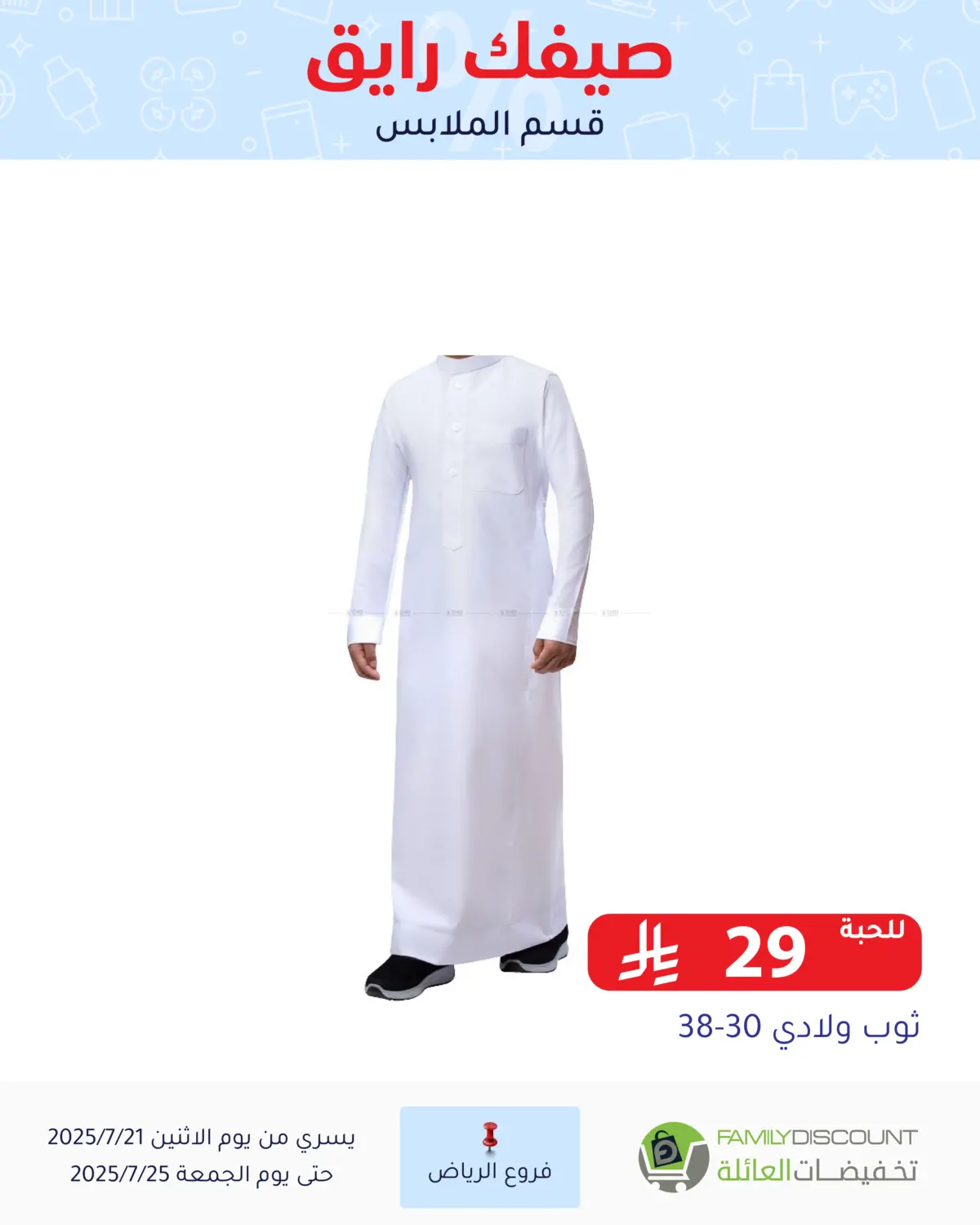 صفحة رقم 40 من Special Offer في تخفيضات العائلة