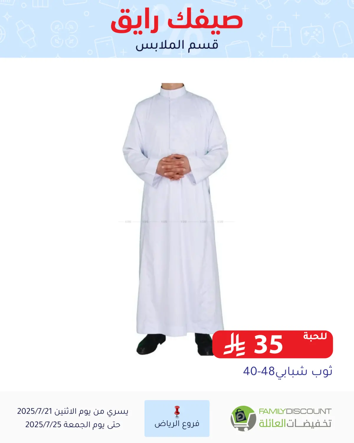 صفحة رقم 41 من Special Offer في تخفيضات العائلة