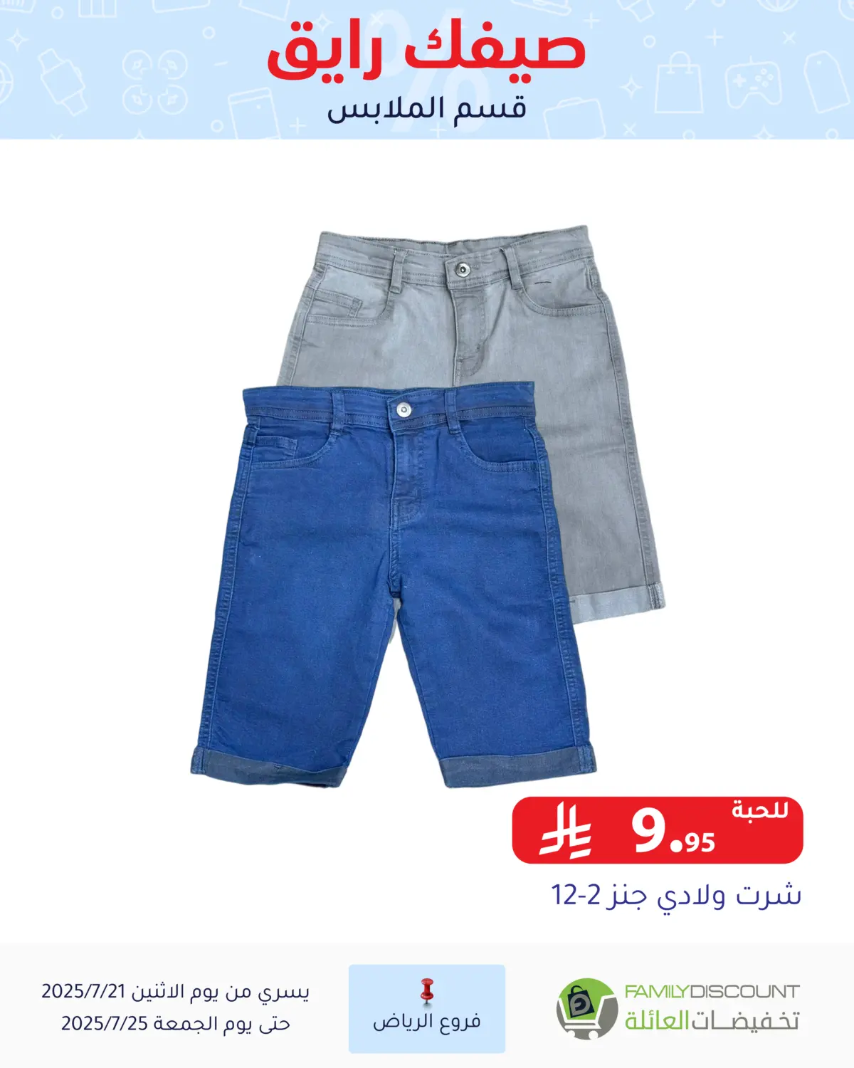 صفحة رقم 39 من Special Offer في تخفيضات العائلة