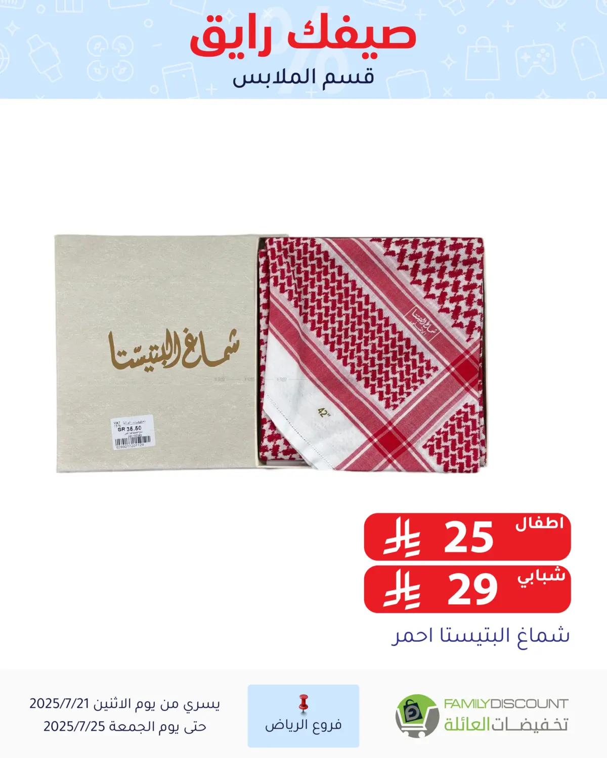 صفحة رقم 44 من Special Offer في تخفيضات العائلة