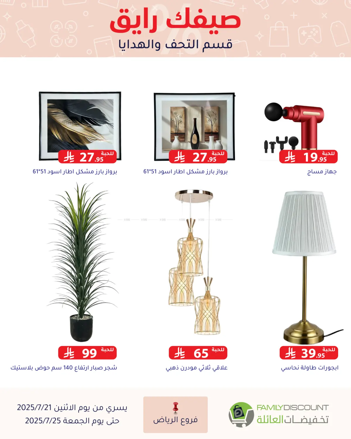 صفحة رقم 49 من Special Offer في تخفيضات العائلة