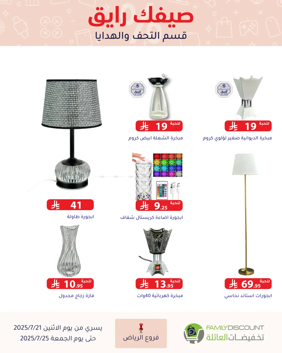صفحة رقم 50 من Special Offer في تخفيضات العائلة
