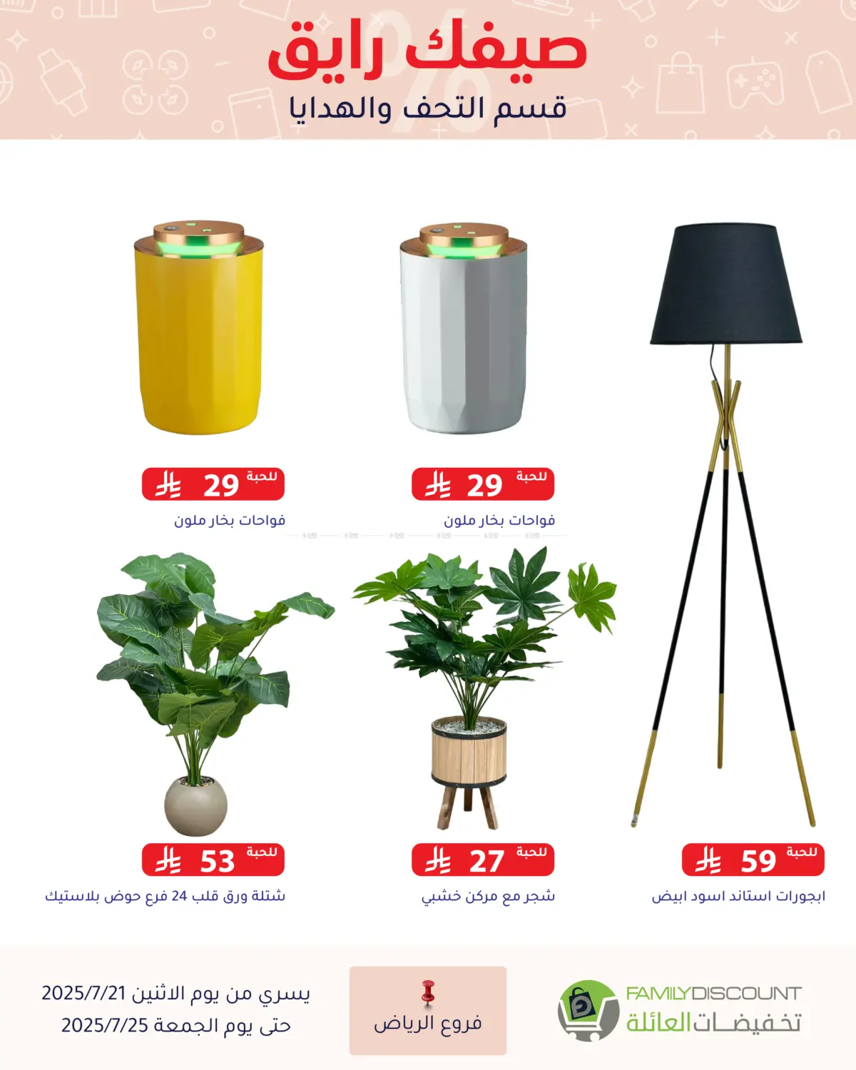 صفحة رقم 52 من Special Offer في تخفيضات العائلة