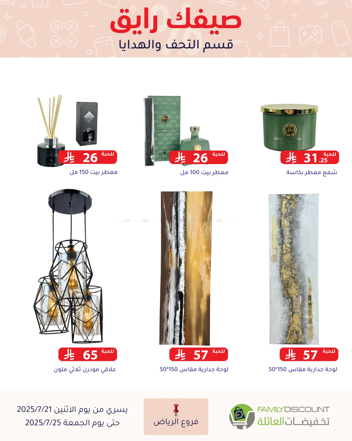 صفحة رقم 48 من Special Offer في تخفيضات العائلة