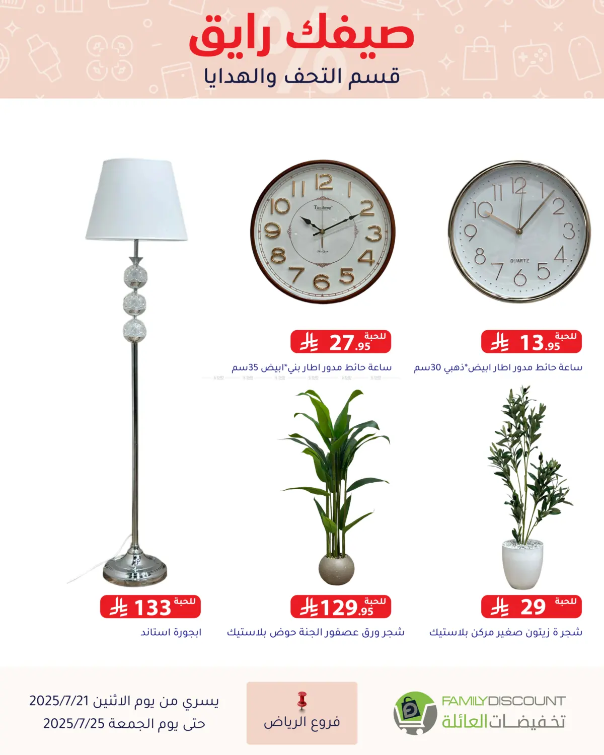 صفحة رقم 51 من Special Offer في تخفيضات العائلة