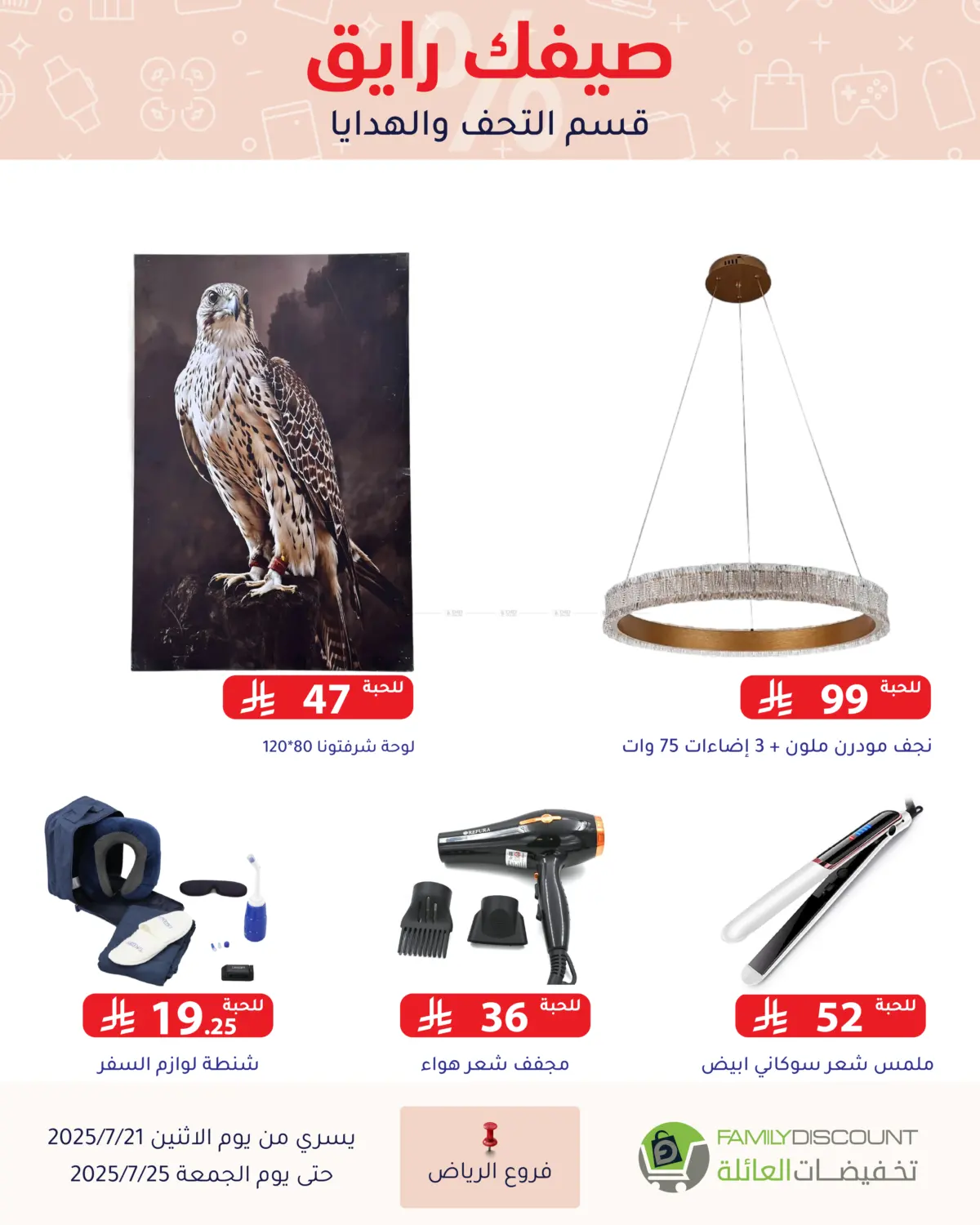 صفحة رقم 54 من Special Offer في تخفيضات العائلة